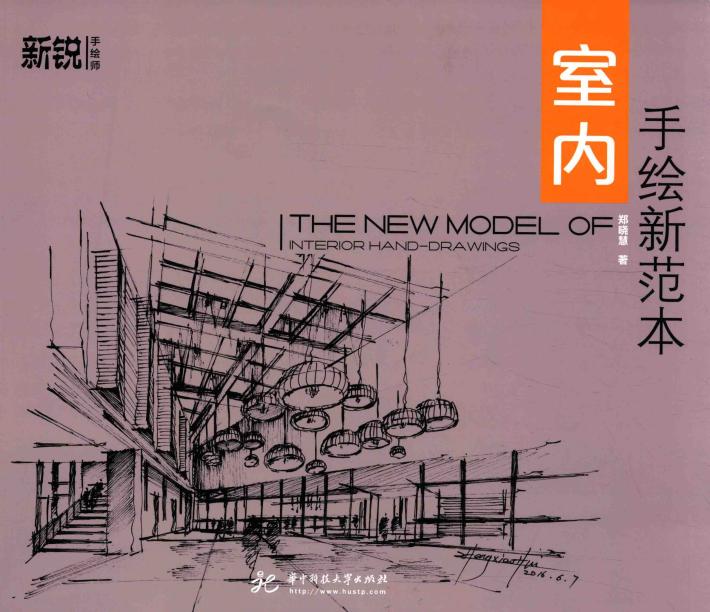 室内手绘新范本 封面