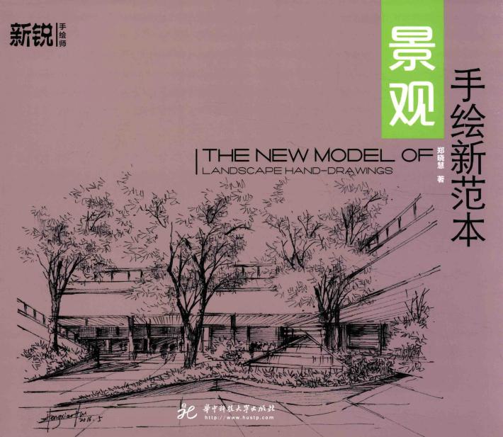 景观手绘新范本 封面