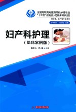 妇产科护理 封面