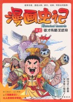 雄才伟略汉武帝 封面