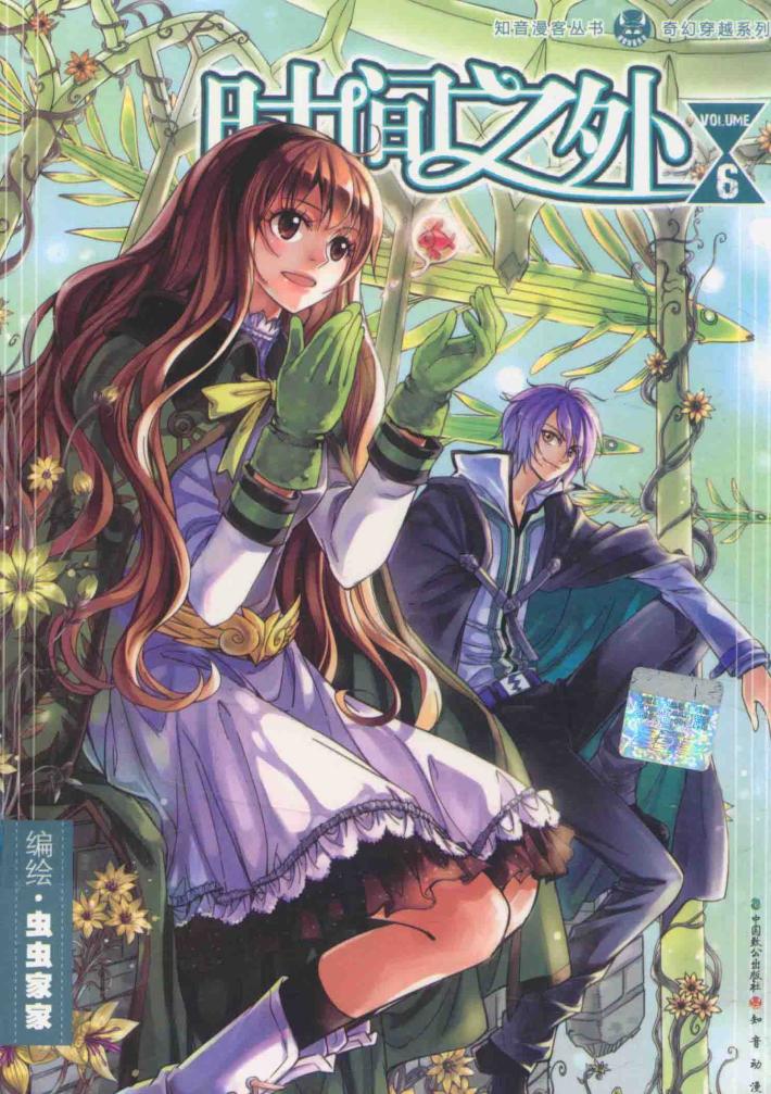 时间之外  6 封面