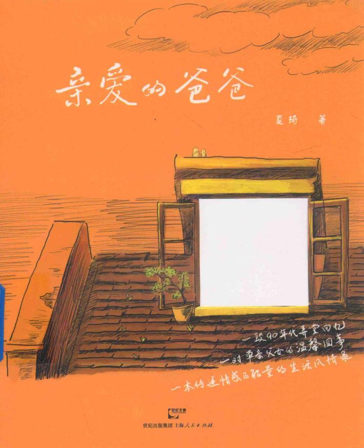 亲爱的爸爸 封面