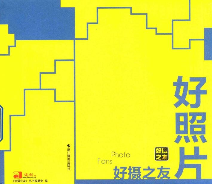 好照片 封面