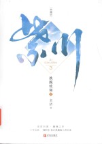 紫川铁腕统领  下 封面
