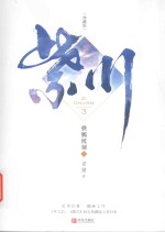 紫川铁腕统领  上 封面