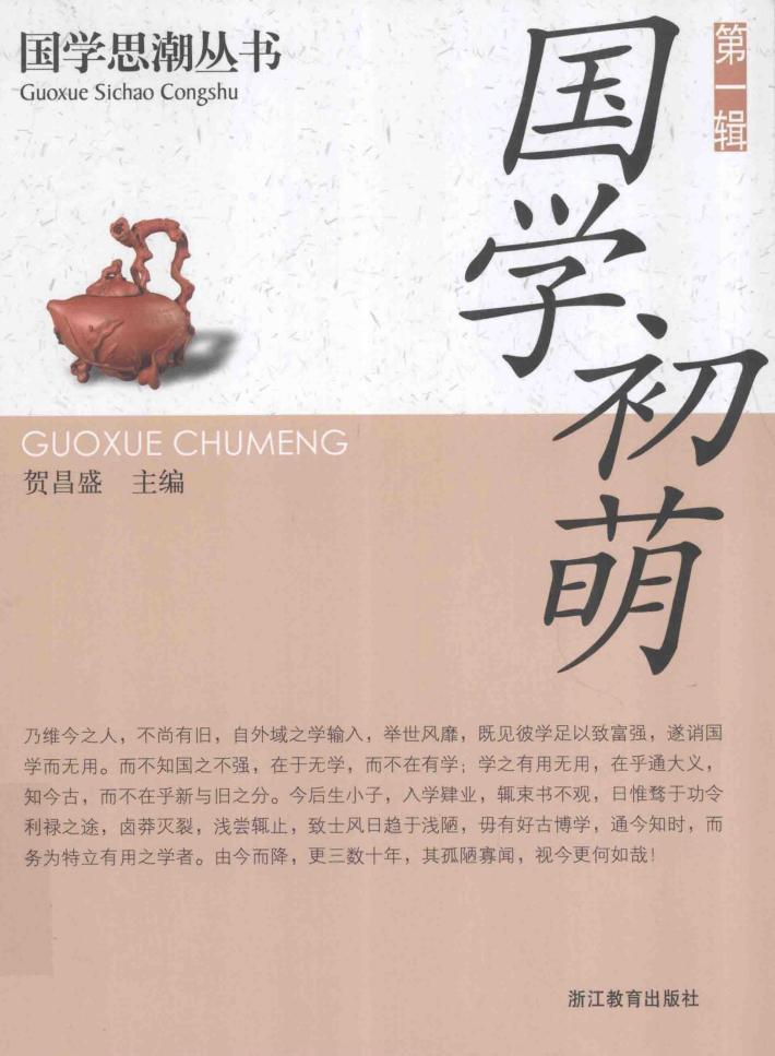 国学初萌 封面