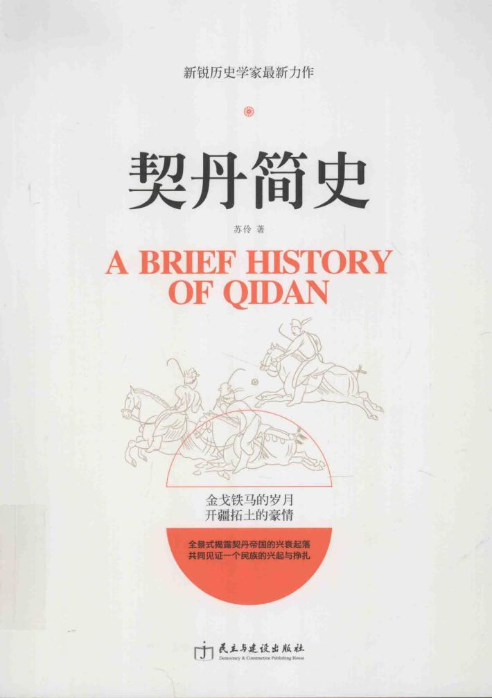契丹简史 封面