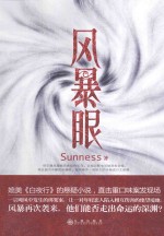 风暴眼 封面