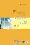 浙商研究  2015版 封面