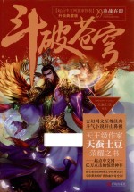斗破苍穹  29  决战在即 封面