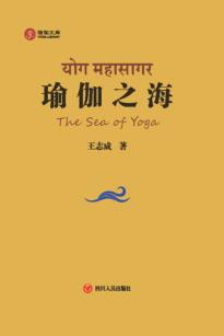 瑜伽之海 封面