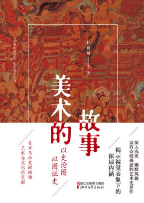 美术的故事 封面