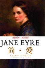 简·爱 封面