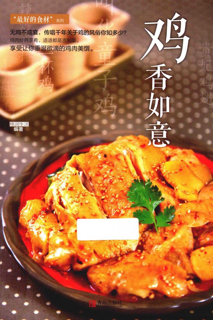 鸡香如意  最好吃的食材 封面