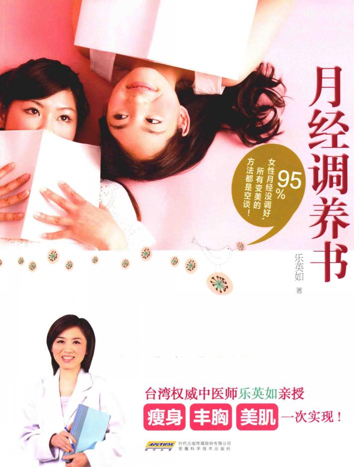 月经调养书 封面