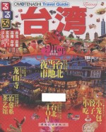 走·看·玩系列  台湾 封面