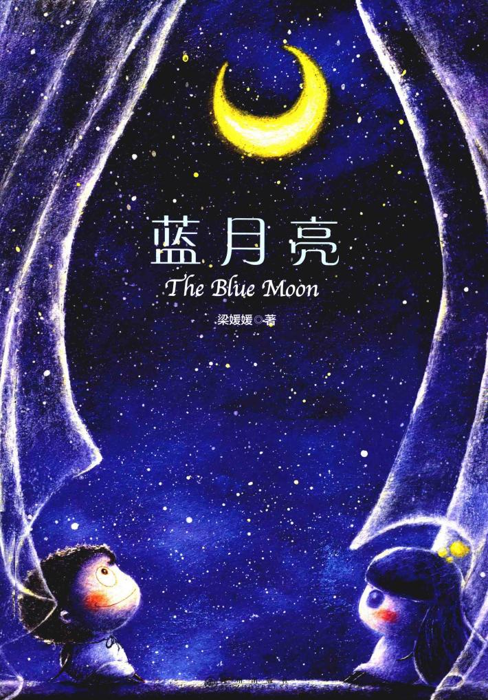 蓝月亮 封面
