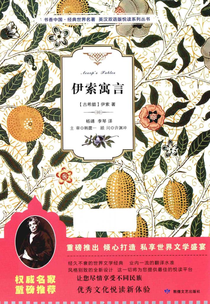 伊索寓言