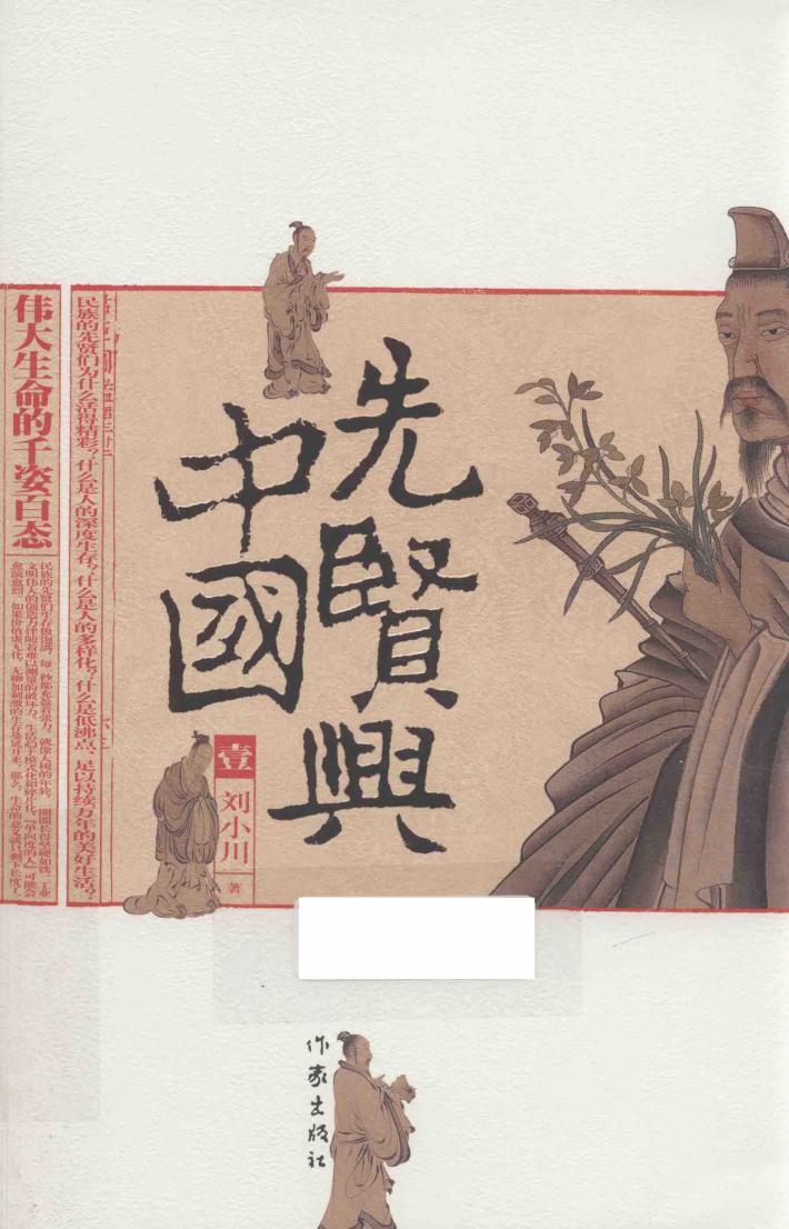 先贤与中国 封面