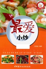 最爱小炒 封面