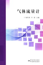 气体流量计 封面