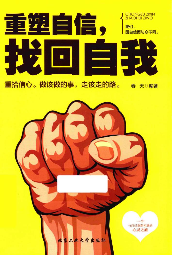 重塑自信，找回自我 封面