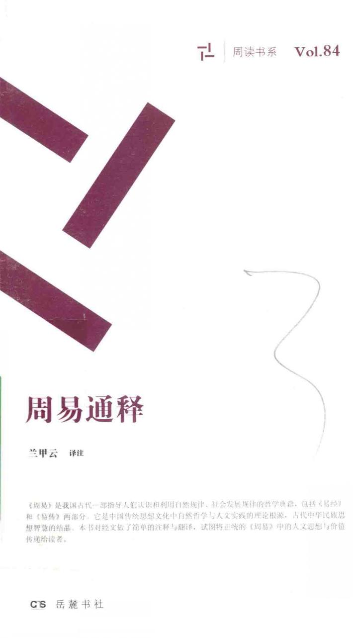 周易通释 封面