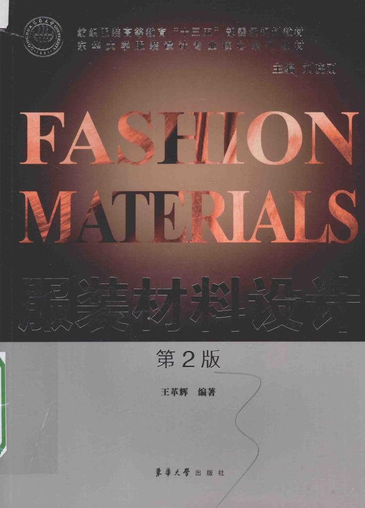 服装材料设计 封面