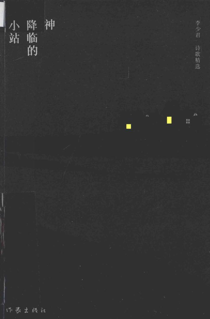 神降临的小站 封面