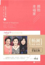 拥抱幸福家 封面