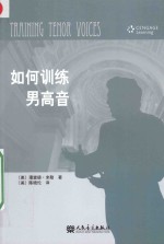 如何训练男高音 封面