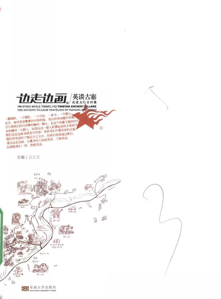 边走边画  英谈古寨  走进太行古村落 封面