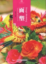 印象中国  历史活化石  面塑 封面