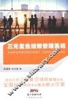 三元复合绩效管理系统 封面