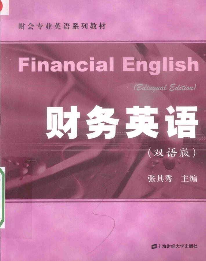 财务英语  双语版 封面