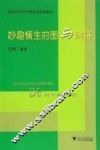 妙趣横生的图与网络
