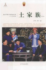 土家族 封面