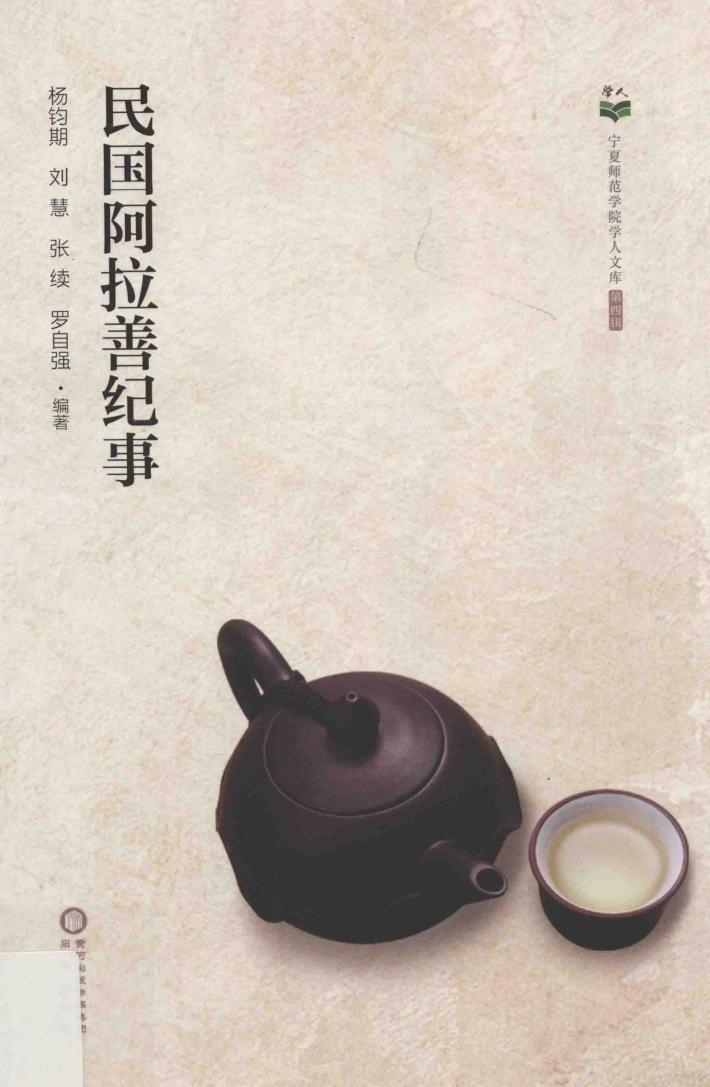 民国阿拉善纪事 封面