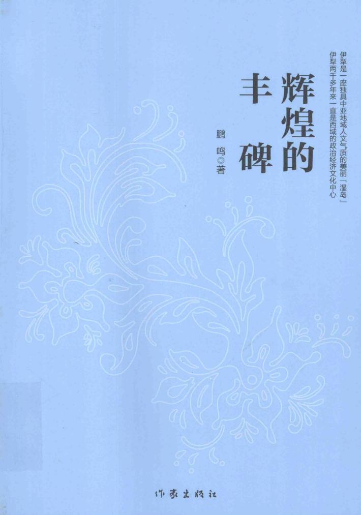 辉煌的丰碑 封面