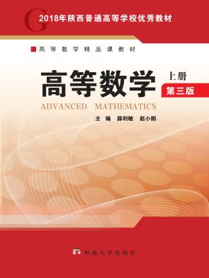 高等数学  上 封面