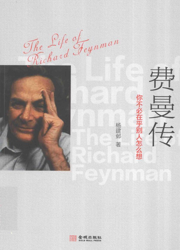 费曼传 封面