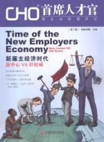 CHO首席人才官商业与管理评论  第2辑 封面