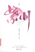 紫川  一统天下  5  下 封面