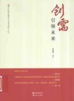 创需引领未来 封面
