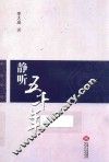 静听五千年 封面