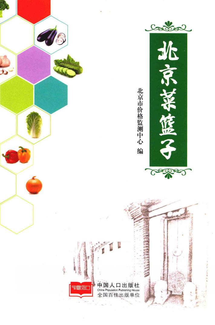北京菜篮子 封面