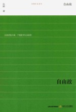 自由故 封面