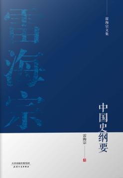 中国史纲要 封面
