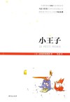 小王子 封面