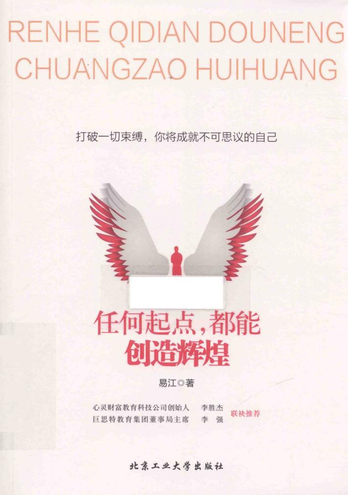 任何起点，都能创造辉煌 封面